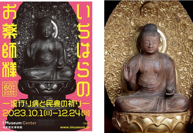 ー新型コロナウイルスの終息を願う特別展ー「いちはらのお薬師様ー流行り病と民衆の祈りー」