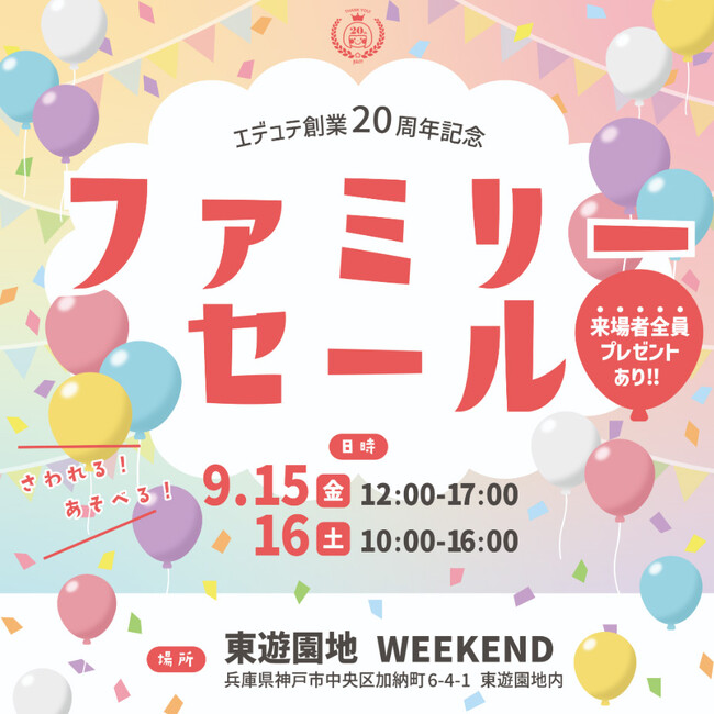 木のおもちゃが30～50％off！9月15日（金）・16日（土）の期間、神戸市中央区東遊園地にて”エデュテファミリーセール2023秋