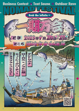 ノマドのためのお祭り「Nomad Festival」が高知県須崎市で開催