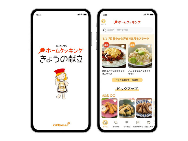 キッコーマン「ホームクッキング きょうの献立」アプリに新機能追加