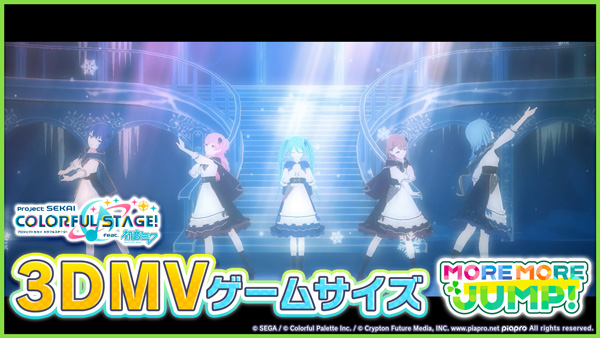 『プロジェクトセカイ カラフルステージ！ feat. 初音ミク』「白い雪のプリンセスは」をリズムゲーム楽曲として追加！