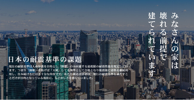 地震に強い暮らしをつくる“独自の高耐震基準”「TSUYOKU」を関東大震災から100年、防災の日9/1にさくら構造（株）がリリース開始