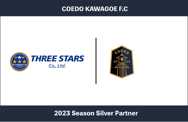 埼玉県川越市からJリーグを目指す「COEDO KAWAGOE F.C」、さいたま市を中心に不動産事業を展開する株式会社スリースターズと2023シーズンのシルバーパートナー契約を締結