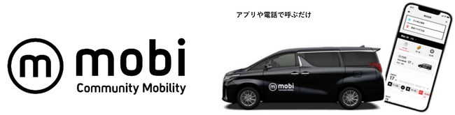 岐阜県羽島市でエリア定額乗り放題“mobi”をサービス開始～誰もが自由かつ気軽に出かけられる地域交通で、ワクワクする毎日の暮らしへ～