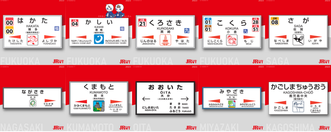 お待たせいたしました！「ＪＲ九州ＮＦＴ」プロジェクト　駅におけるＮＦＴの無料配布を開始いたします！