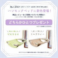 窓枠に取り付けるキャットタワー『ねこゴロン』セール＆プレゼント企画を9月12日(火)より開催