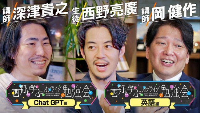 キングコング西野亮廣【西野と学ぶ！オンライン勉強会】受講者数1万人を突破！勉強会動画のギフトも開始