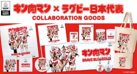 キン肉マン×ラグビー日本代表商品イメージ キン肉マン×ラグビー日本代表商品イメージ