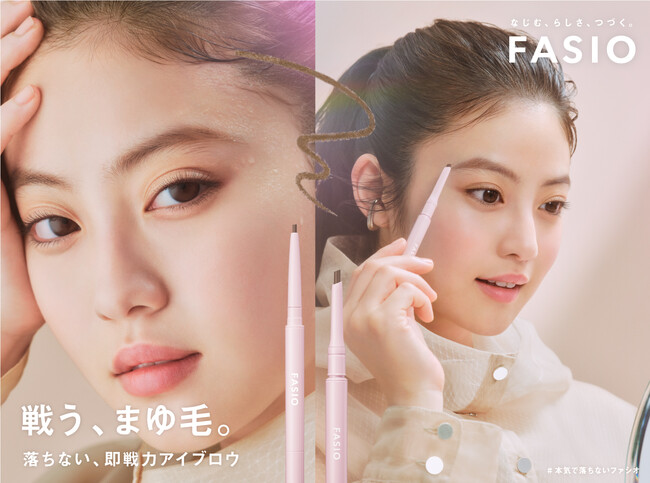 ファシオ　新ビジュアル　9月12日解禁 今田美桜さんが、汗や皮脂などで落ちるリスクと”戦う、まゆ毛”を麗しく表現！ふんわりまゆ毛で、凛々しくも柔らかな雰囲気に。
