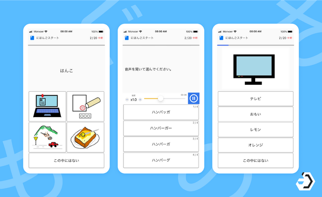 外国ルーツの児童生徒に向けて、日本語語彙、文法、漢字の学習コンテンツ『にほんごスタート』を提供開始