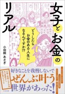 小田桐 あさぎ自身の体験談や実践的なアドバイスが満載 小田桐 あさぎ自身の体験談や実践的なアドバイスが満載