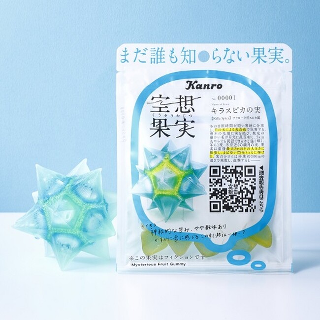空想上の果実を表現！？カンロ「空想果実 キラスピカの実」新発売