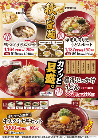 【得得】「秋のごちそうランチ」・「秋の旨麺」を9/13(水)～12/4(月)に開催