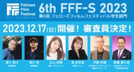 『とんび』の瀬々敬久監督が新たに就任!学生のための短編映画祭「第6回フェローズフィルムフェスティバル学生部門」審査員決定!2023年12月17日(日)開催。 『とんび』の瀬々敬久監督が新たに就任!学生のための短編映画祭「第6回フェローズフィルムフェスティバル学生部門」審査員決定!2023年12月17日(日)開催。
