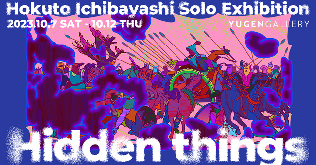 【YUGEN Gallery】最先端の“モヤモヤ”。今、何が起きている？　一林保久道の個展「Hidden things」＜10月7日（土）～10月12日（木）＞