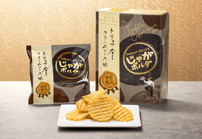Calbee＋と東京ばな奈のコラボ！進化系ポテトチップス「じゃがボルダ」から秋冬限定『トリュフ香るクリームソース味』新登場
