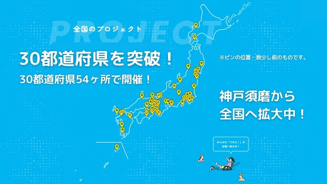 日本最多を更新!ユニバーサルビーチ実施場所30都道府県54ヶ所を突破!