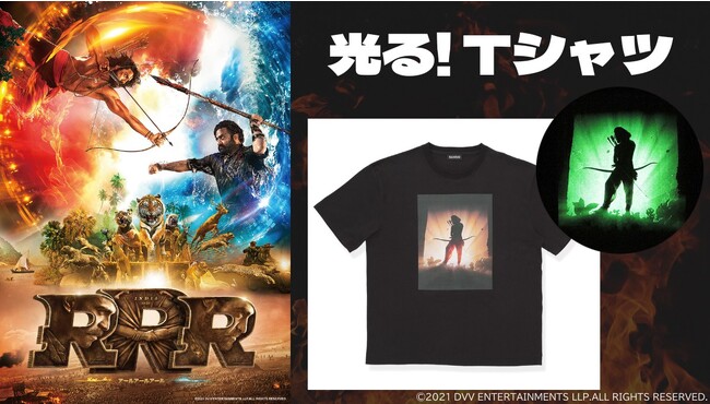 光る！リバーシブル！シーン再現！映画『RRR』の光るTシャツやリバーシブルトートバッグなど、P“RRR”EMIUM BANDAI(プレミアムバンダイ)コラボ第二弾が登場！！