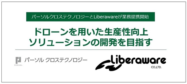 パーソルクロステクノロジー、小型産業用ドローン事業を展開するLiberawareと業務提携を開始