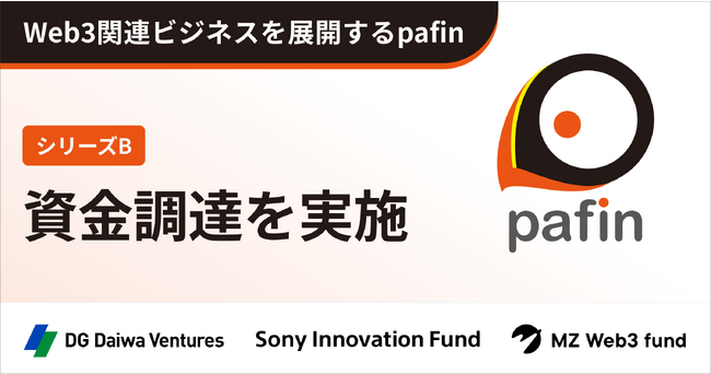 DG Daiwa Ventures、Sony Innovation Fund、MZ Web3 fundを引受先とする第三者割当増資にて資金調達を実施　