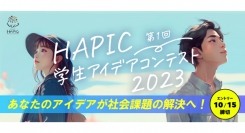未来を担う学生のアイデアで、世界を平和へ導く！学生アイデアコンテスト開催！第１回HAPIC学生アイデアコンテスト2023