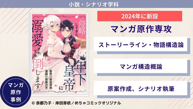 AMGの小説・シナリオ学科『マンガ原作専攻』を2024年に新設