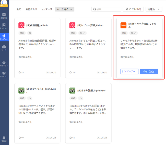 Webスクレイピングの基本から仕組み、適用分野まで完全解説 - さらに、新たなじゃらんデータ収集テンプレートも登場！