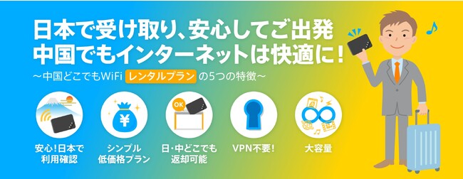 【2023年9月】中国・杭州への渡航を応援！「中国どこでもWiFiレンタルプラン」は各種大会やイベント等における日本人渡航者をサポートする体制を構築