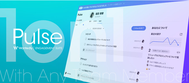 ウォンテッドリー、チームマネジメントサービス「Pulse」をアップデート