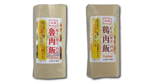 台湾観光局 & ミツハシライスによる、台湾式おにぎり『ファントゥアン』の無料配布について