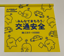 ぽるぽるがデザインされた横断旗 ぽるぽるがデザインされた横断旗
