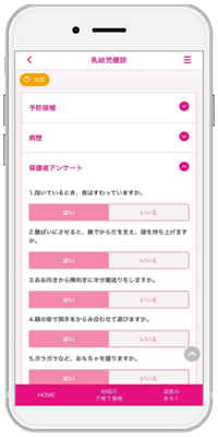 『子育てDX』の乳幼児健診デジタル化サービスを福岡県北九州市が導入！