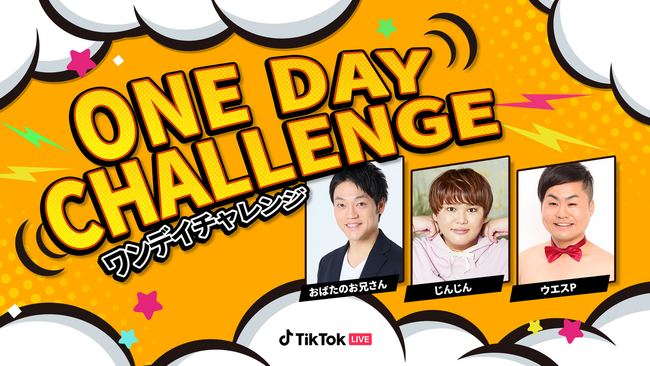 TikTok LIVE公式イベント「ONE DAY CHALLENGE」第4弾が9/18に開催！吉本興業の人気芸人やTikTokで活躍中のクリエイターが集結！秋の夜長はTikTok LIVEで笑おう！