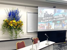 『シニアパパプロジェクト2023 キックオフミーティング』_会場_日比谷花壇 『シニアパパプロジェクト2023 キックオフミーティング』_会場_日比谷花壇