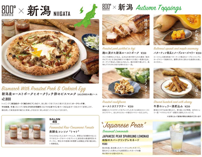 新潟発酵食の新しい楽しみ方や新潟食材の魅力を発信「800゜DEGREES×新潟」を開催