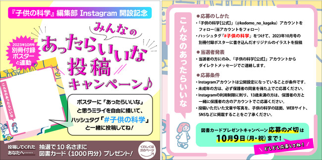 99周年を迎えた雑誌『子供の科学』がInstagramを開設！抽選で図書カードがもらえる「みんなの“あったらいいな”投稿キャンペーン」を開催中