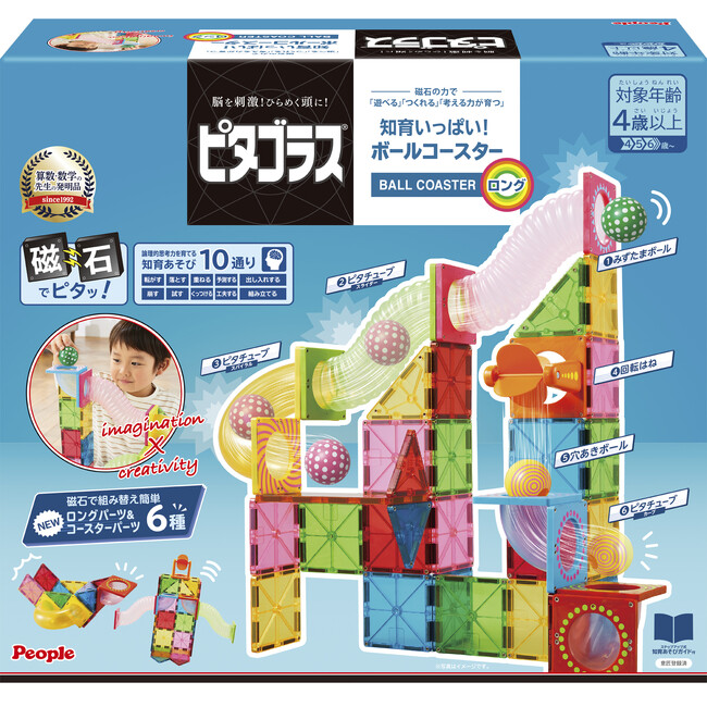【新商品】磁石でくっつく知育玩具ピタゴラスに「ロング＆ダイナミックなコースター」がつくれるセットが登場！