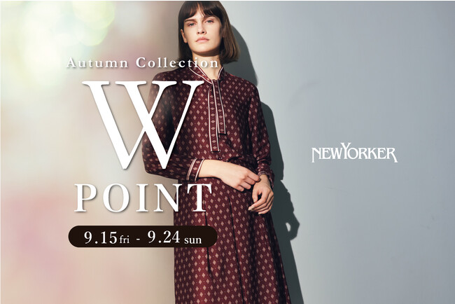 ニューヨーカー ウィメンズ「Autumn Collection 2023 Wポイントフェア」を9月15日（金)より開催!