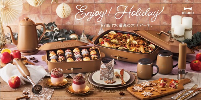 大人気のキッチンアイテムから、ホリデーシーズンを彩る限定カラー「ジンジャーブラウン」が新登場！