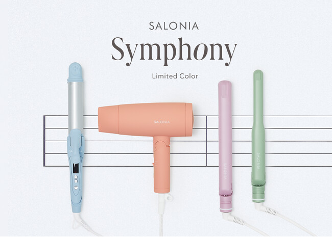 ヘアアイロンシェアNo.1*のSALONIAから秋冬限定カラー「Symphony」シリーズが9月25日新発売！過去最多の4色展開で