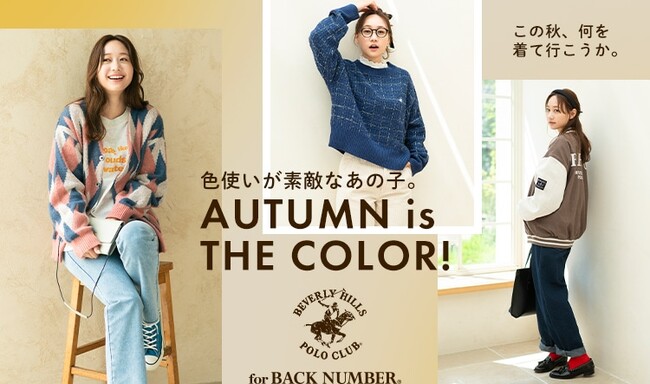BHPCの2023年秋のビジュアルにモデルにファッションモデル・タレントの高田秋さんを起用全国のライトオン、オンラインショップにて2023年9月12日(火)より販売スタート！