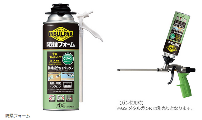 発泡ウレタンフォーム「防蟻フォーム」の装着口がリニューアル