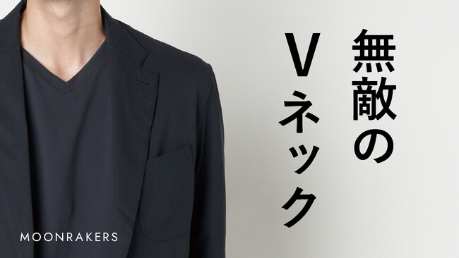 【開始５日で応援購入金額1000万円達成！】12個もの高レベルの機能性を持ち、素材から縫製まで日本での製造を行う「MOON-TECH(R)」VネックTシャツがMakuakeで大人気に！