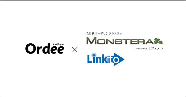 デリバリー注文一元管理サービス「Ordee」がセイコーソリューションズの「MONSTERA」と連携を開始