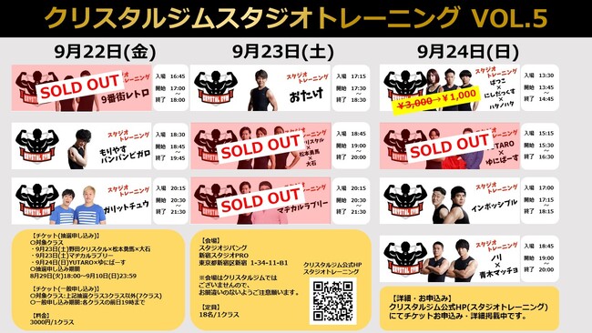 ワールドマスター柔術選手権優勝のガリットチュウ福島も参加！『クリスタルジムスタジオトレーニング VOL.5』今回だけの特別価格1,000円で体験できるクラスも！？