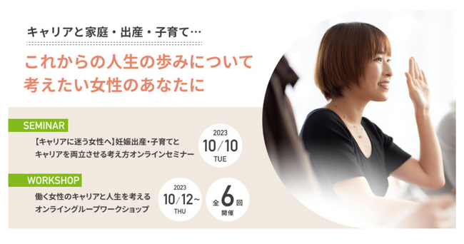 cotreeが、働く女性のキャリアと生き方をテーマに、キャリアグループワークショップおよびセミナーを開催