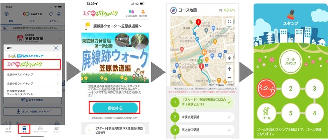 「CentX」にウォーキング機能「エリアdeふらっとウォーク」が新登場