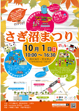 東急、川崎市、さぎ沼商店会の3者共催の鷺沼駅周辺エリアの周遊型イベント「さぎ沼まつり」を開催します
