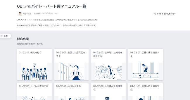 業務の理解／推進に必要な情報をひとまとめに。「Teachme Biz」にポータルページ機能を追加