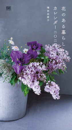 季節の花や星空、風景など……翔泳社、2024年カレンダーを発売。プレゼントにも。　　　　　　　　　　　　　　　